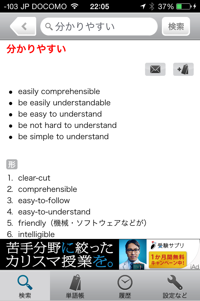 英辞郎 on the WEB for iPhone