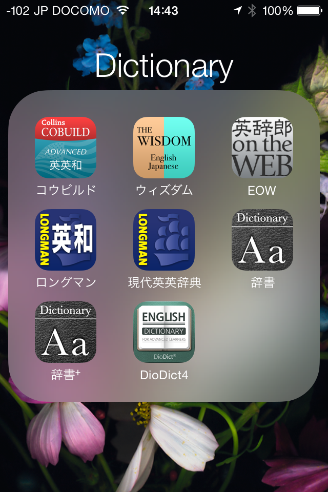 iPhoneの辞書アプリ